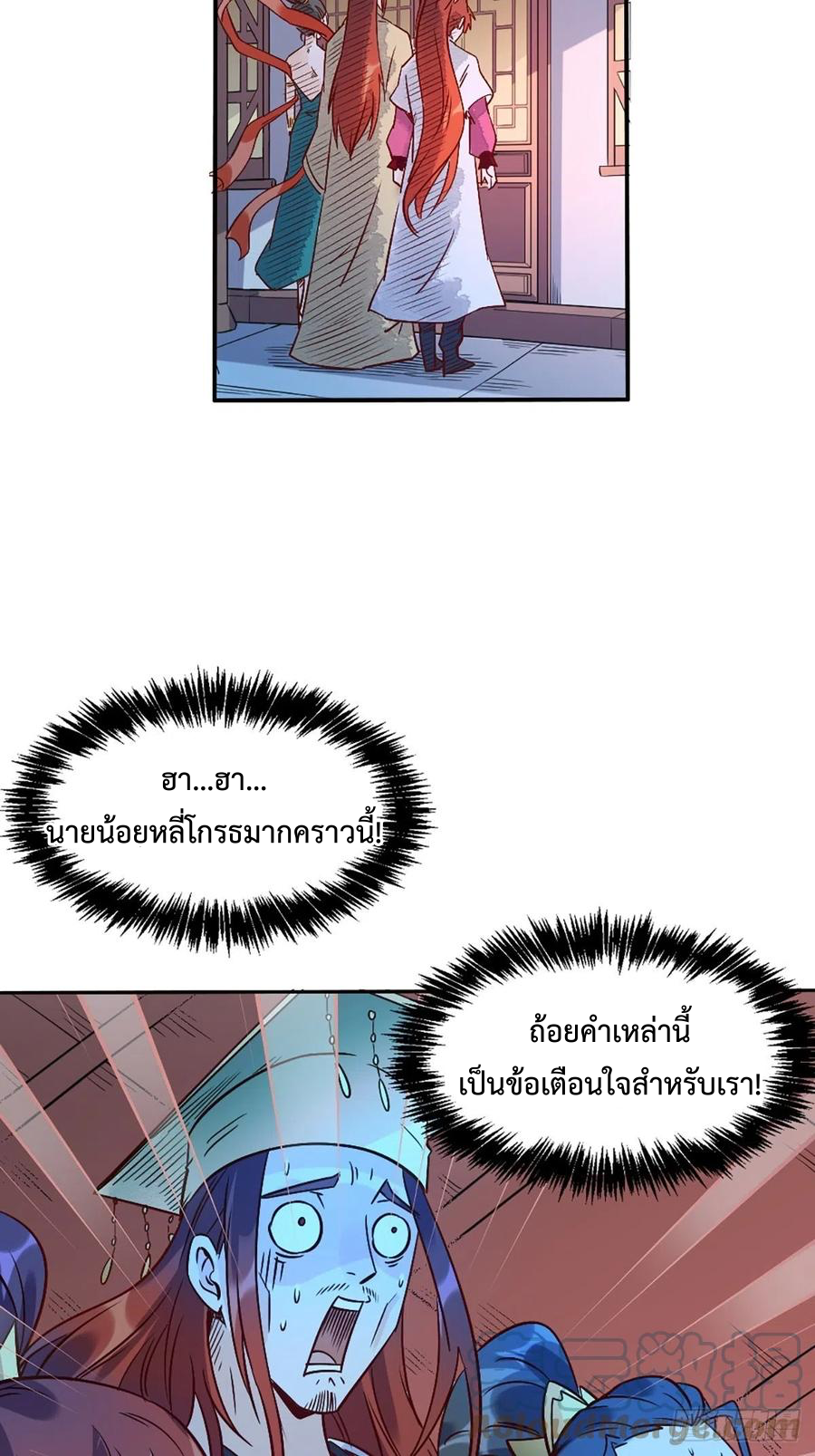 กลายเป็นว่าข้าคือจอมยุทธ์ผู้ยิ่งใหญ่ ตอนที่ 80 หน้า 34