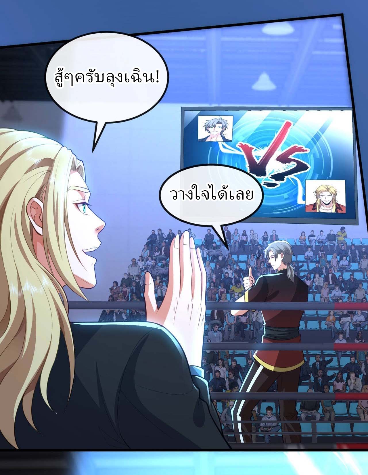 สุดยอดลูกเขยฟ้าประทาน ตอนที่ 79 หน้า 8