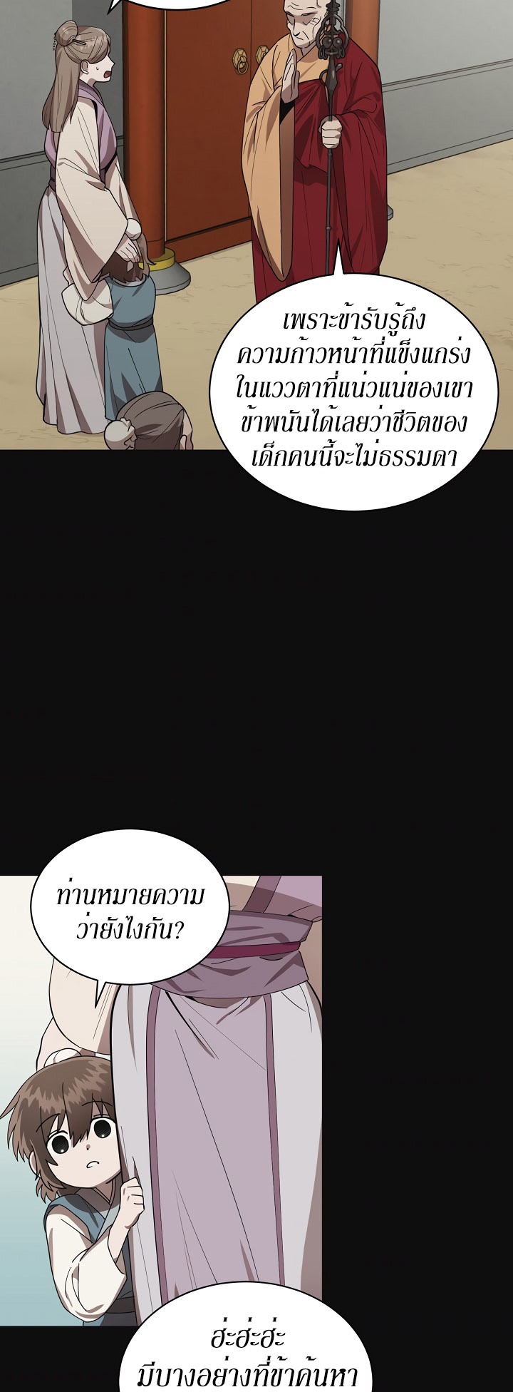 0.3 ราชามังกรเพลิง (จบซีซัน 1) ตอนที่ 15 หน้า 7