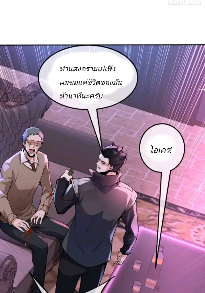 การกลับมาของลูกเขยเทพสงคราม ตอนที่ 3 หน้า 9