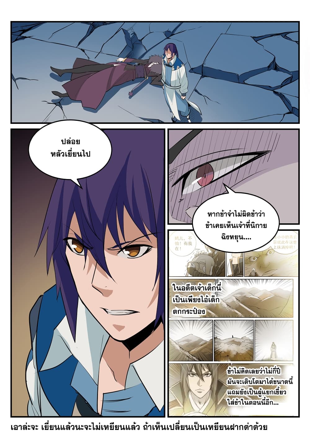 Apotheosis – การยกระดับสู่สถานะของพระเจ้า ตอนที่ 190 หน้า 8