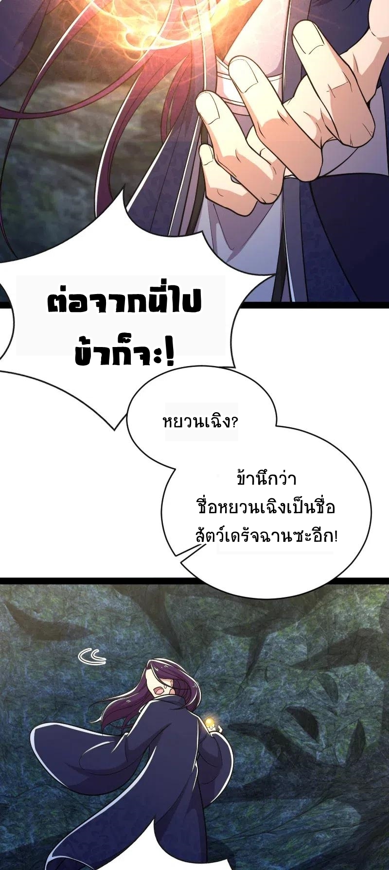 ชีวิตอันสันโดษของจักพรรดิ์หลินเกอ ตอนที่ 59 หน้า 3
