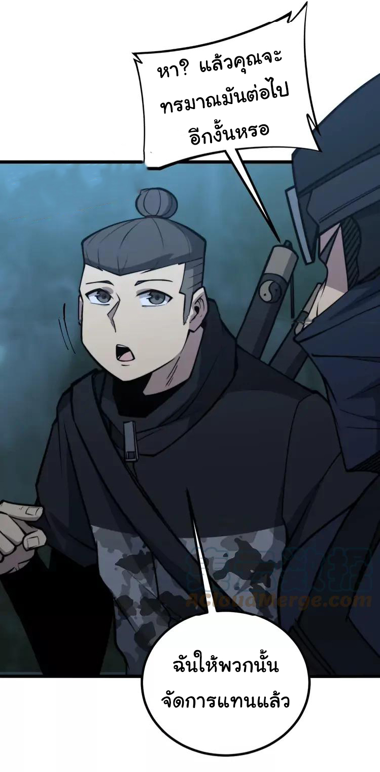 Bad Hand Witch Doctor สุดยอดพ่อมดหมอผี ตอนที่ 245 หน้า 49