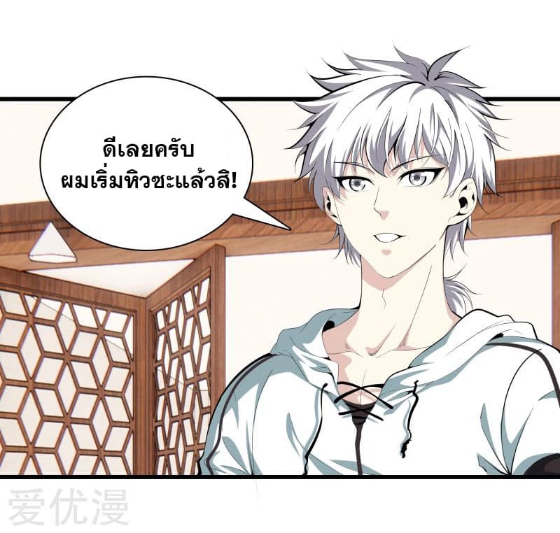 Metropolitan Reverence ตอนที่ 43 หน้า 7