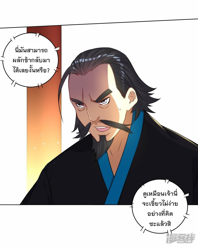 ข้ารับใช้ชั้นหนึ่ง ตอนที่ 13 หน้า 20