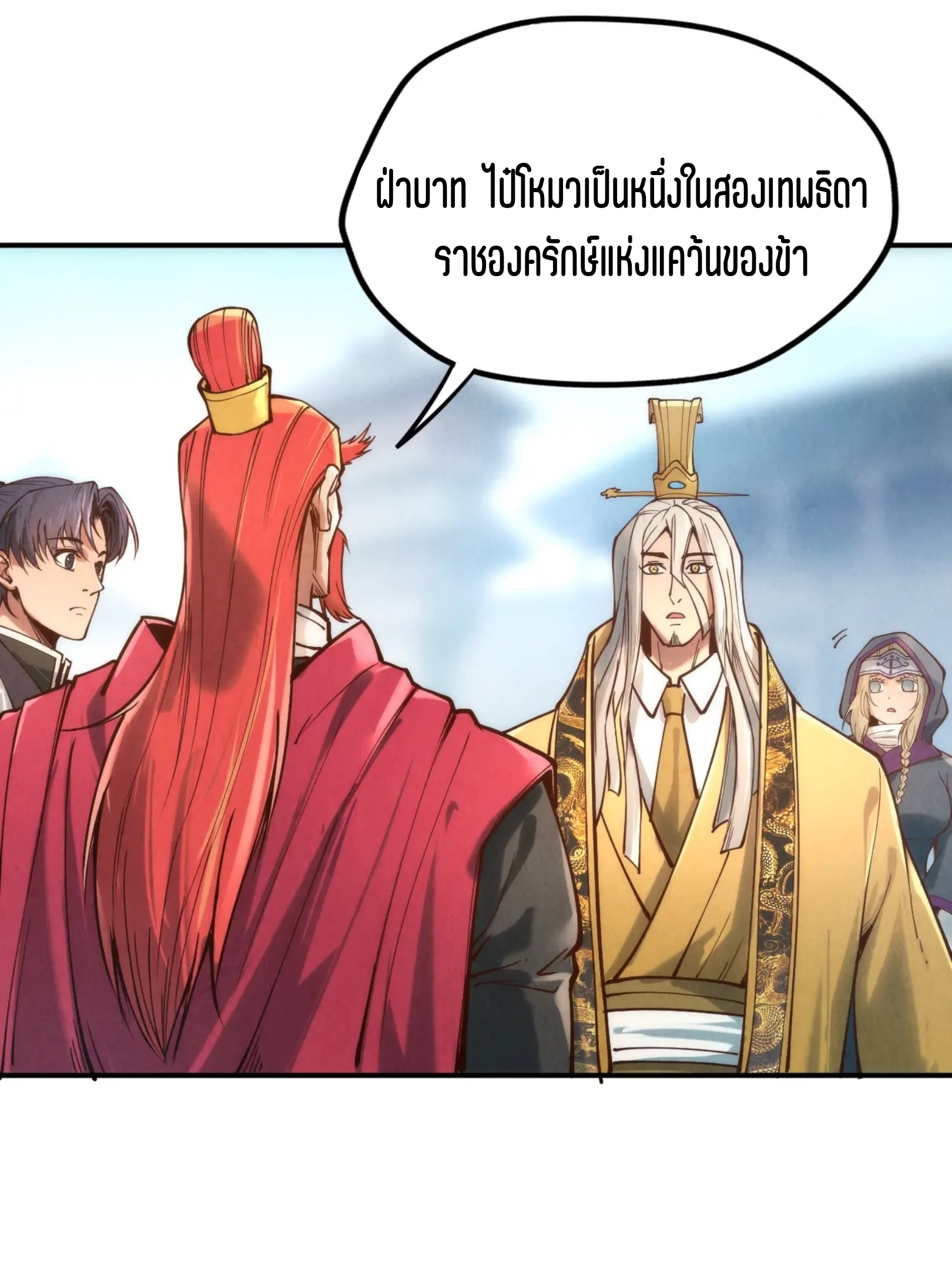 มหาเทพนิรันดร์กาล ตอนที่ 30 หน้า 31