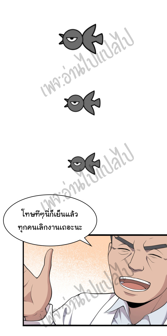 สุดยอดระบบของหมอหลิงหรัน ตอนที่ 62 หน้า 8