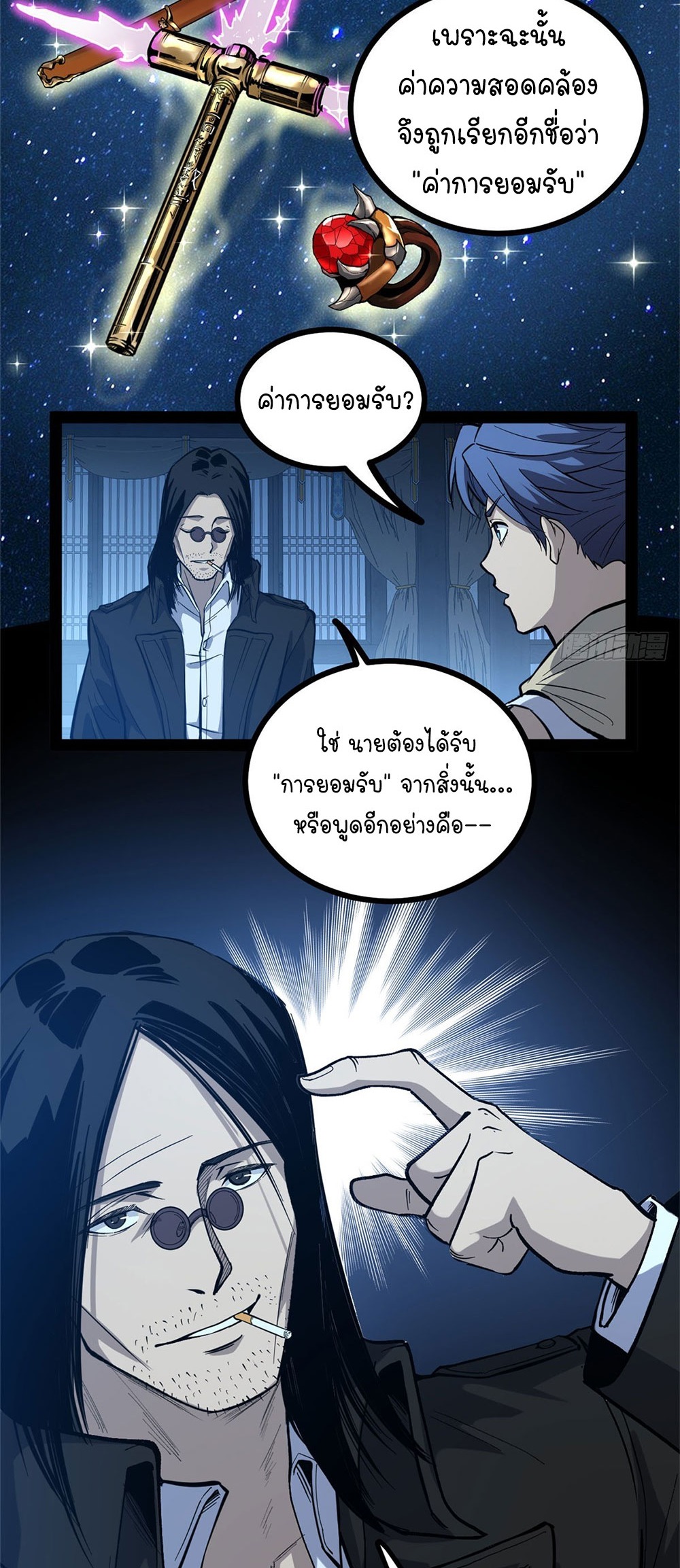 Gatekeeper of the Boundless World | ผู้พิทักษ์ประตูแห่งดินแดนไร้ขอบเขต ตอนที่ 65 หน้า 23