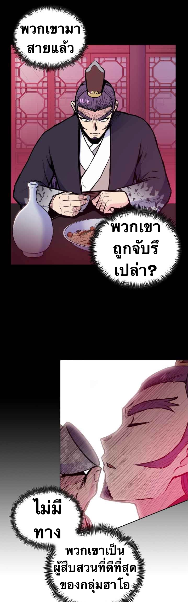 The God Of War ตอนที่ 38 หน้า 19