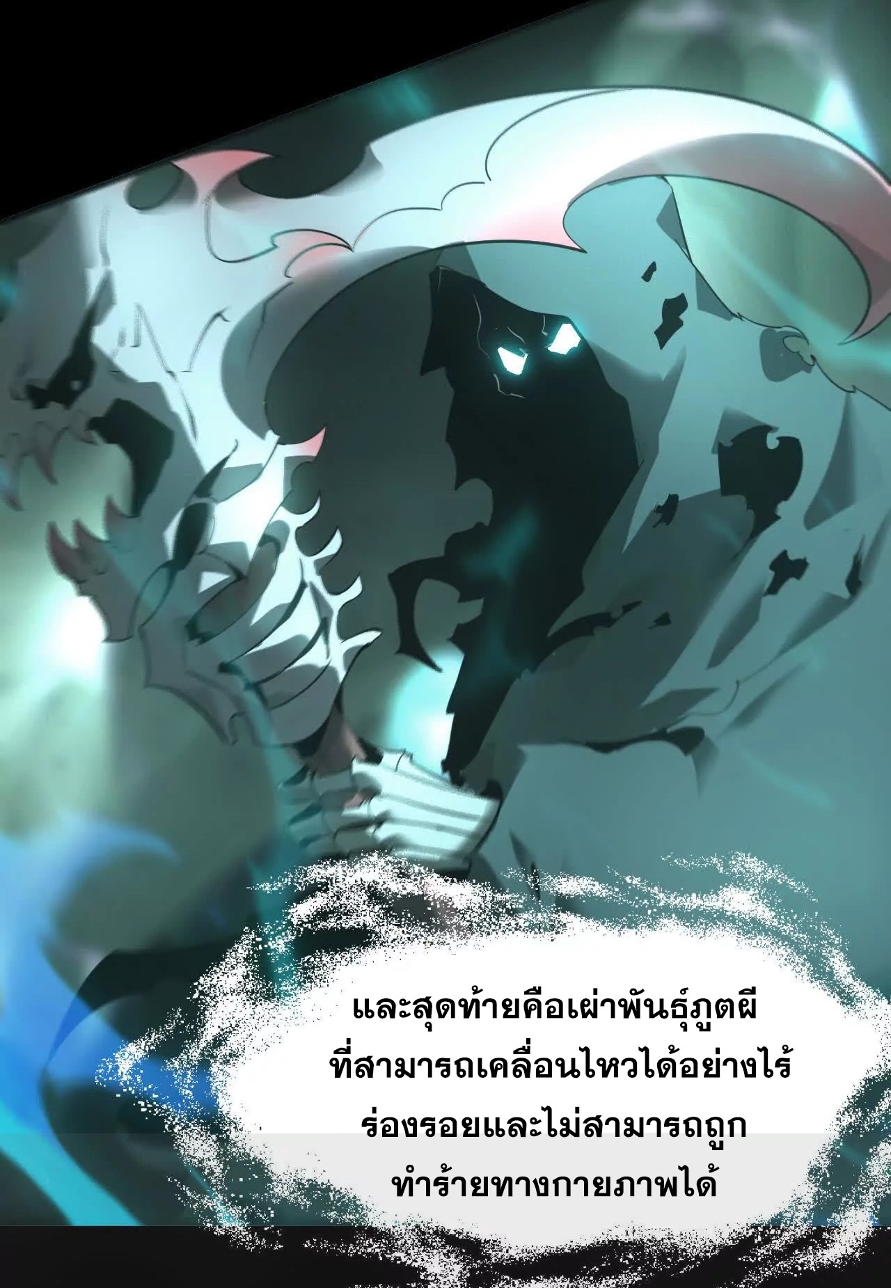 ยอดคน ณ โลกออนไลน์ ตอนที่ 16 หน้า 63