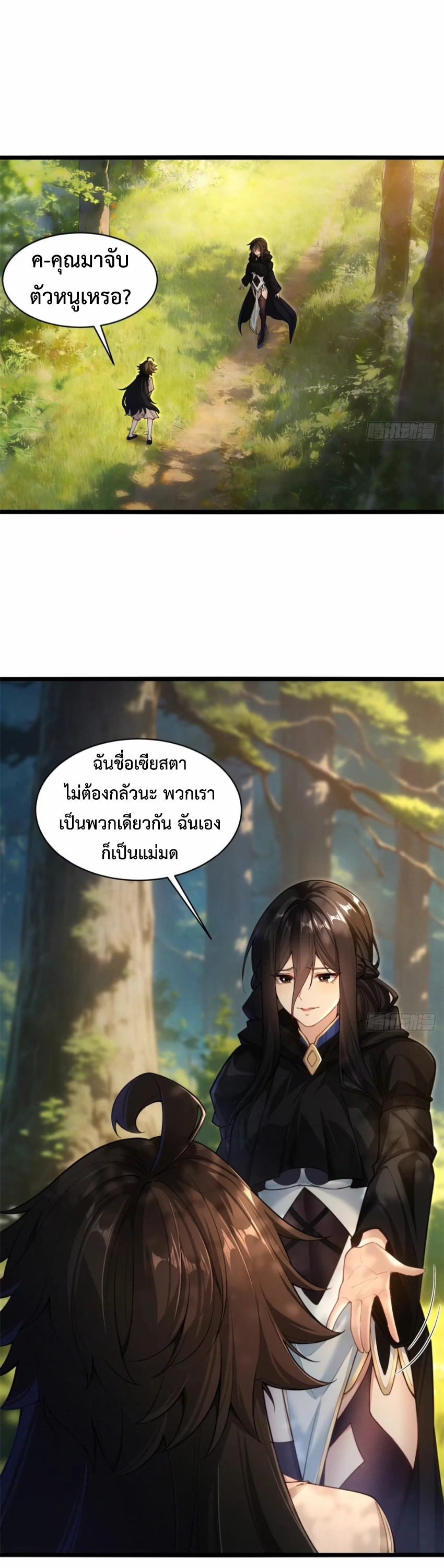 ถูกส่งไปทำไร่นา แต่กลับกลายเป็นจักรพรรดิแห่งจักรวรรดิซะงั้น? - I Just Wanted You to Farm, How Did You Become Emperor of an Empire? ตอนที่ 8 หน้า 6