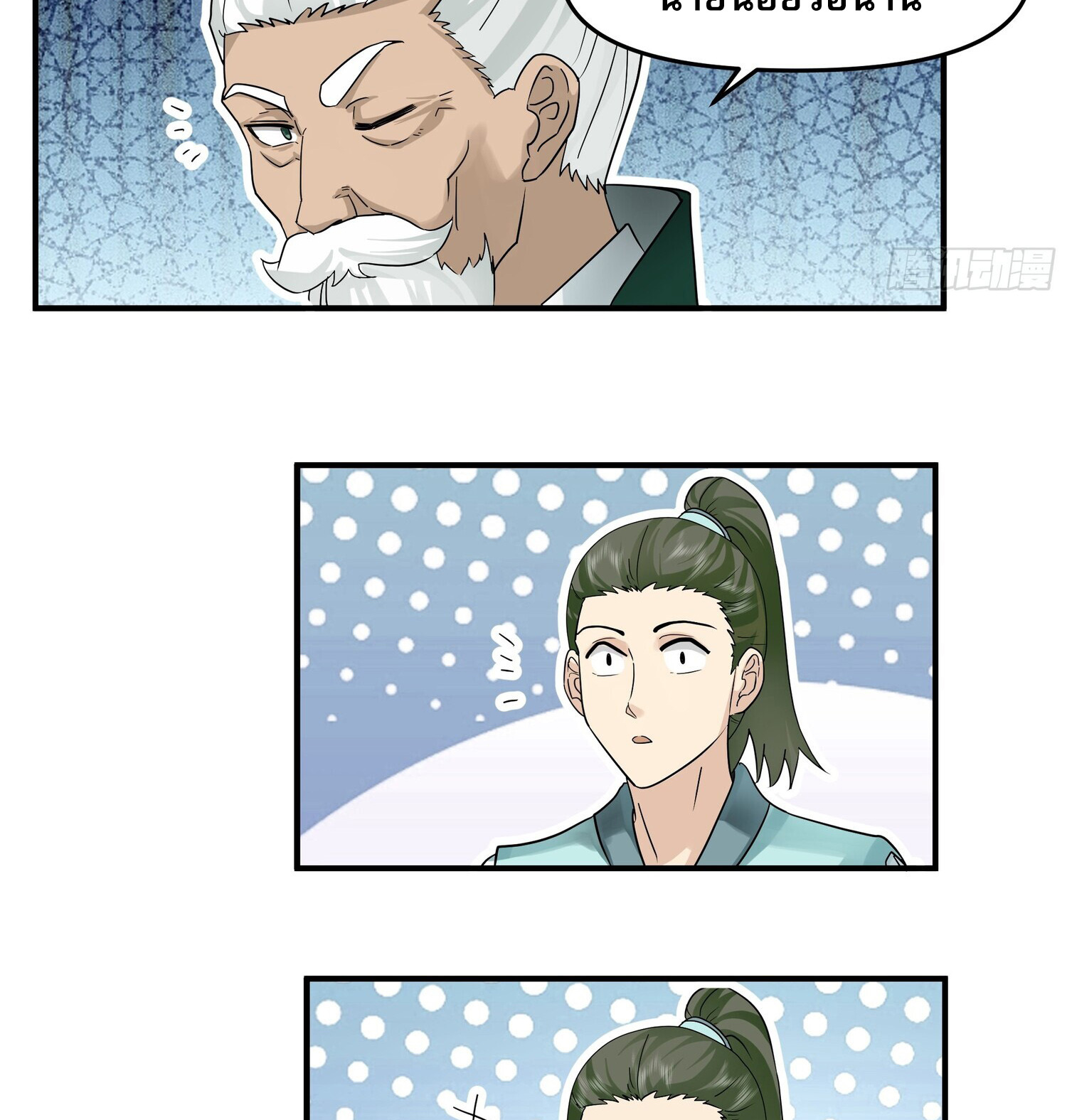 คัมภีร์อิทธิฤทธิ์จักรพรรดิ์สวรรค์ ตอนที่ 4 หน้า 26