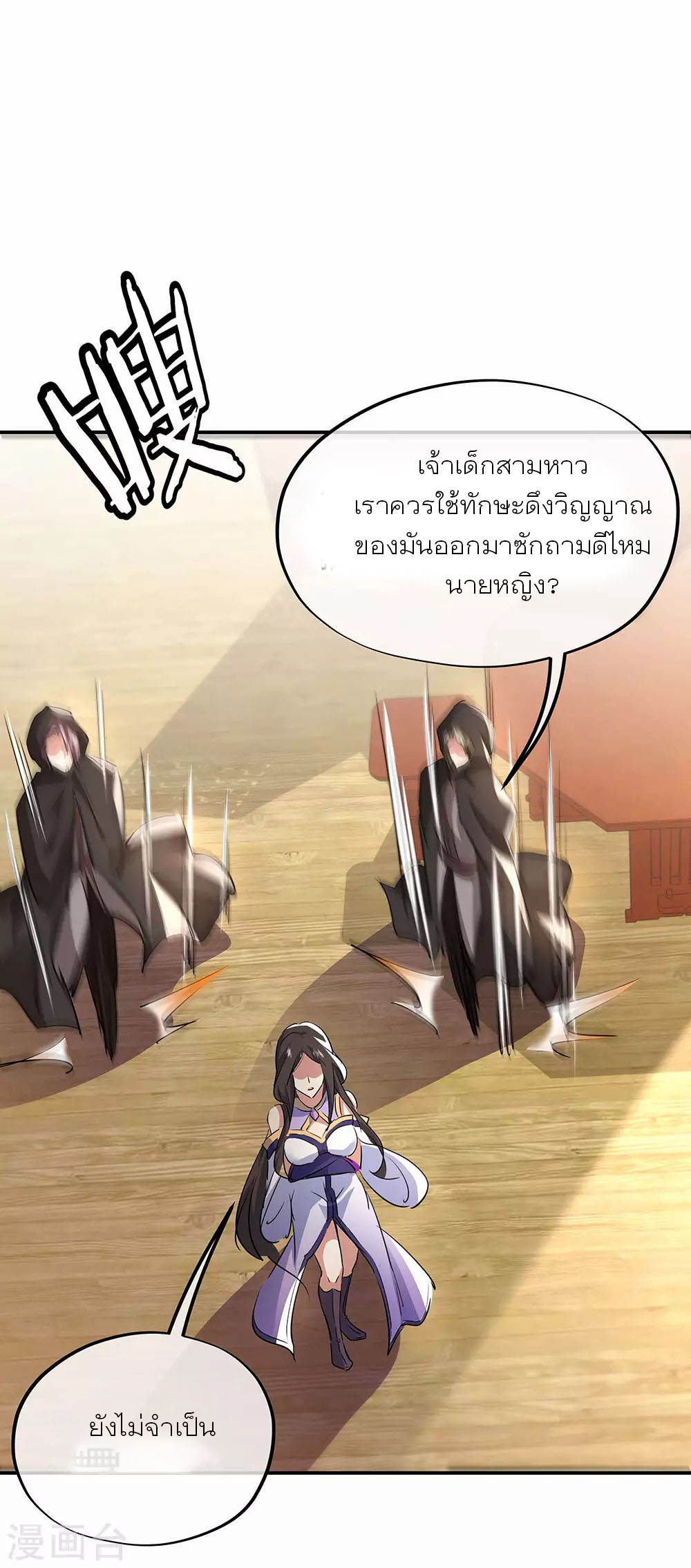 peerless battle spirit ตอนที่ 254 หน้า 14