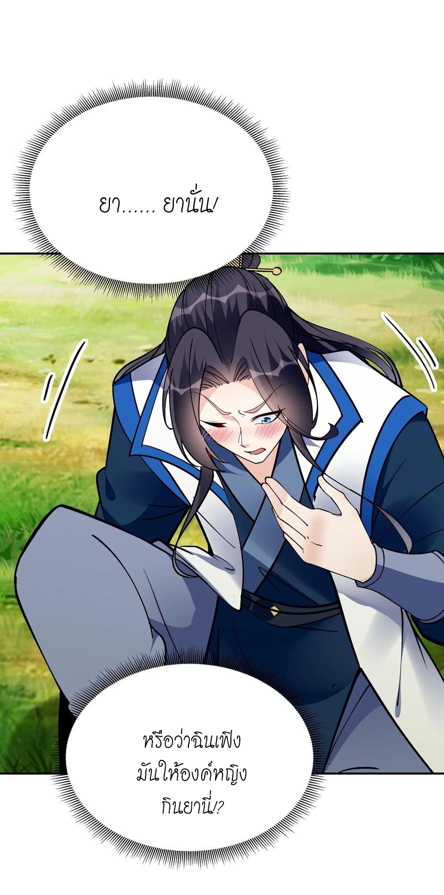 The Villain of Destiny วายร้ายแห่งโชคชะตา! ตอนที่ 70 หน้า 18
