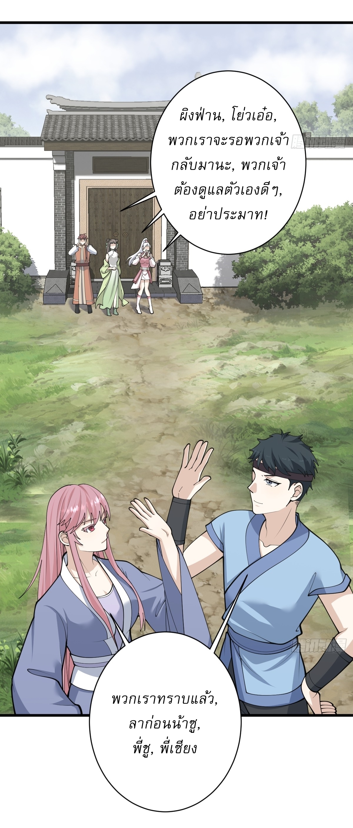 เก็บตัวร้อยปี จากนี้พี่ขอเทพ! INVINCIBLE AFTER A HUNDRED YEARS OF SECLUSION ตอนที่ 147 หน้า 30