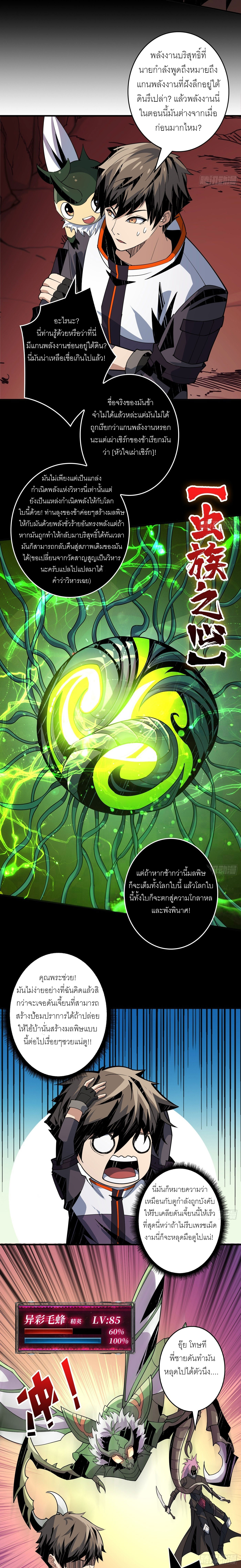 (ชนจีน) IT STARTS WITH A KINGPIN ACCOUNT - จุติจอมราชัน ตอนที่ 149 หน้า 2