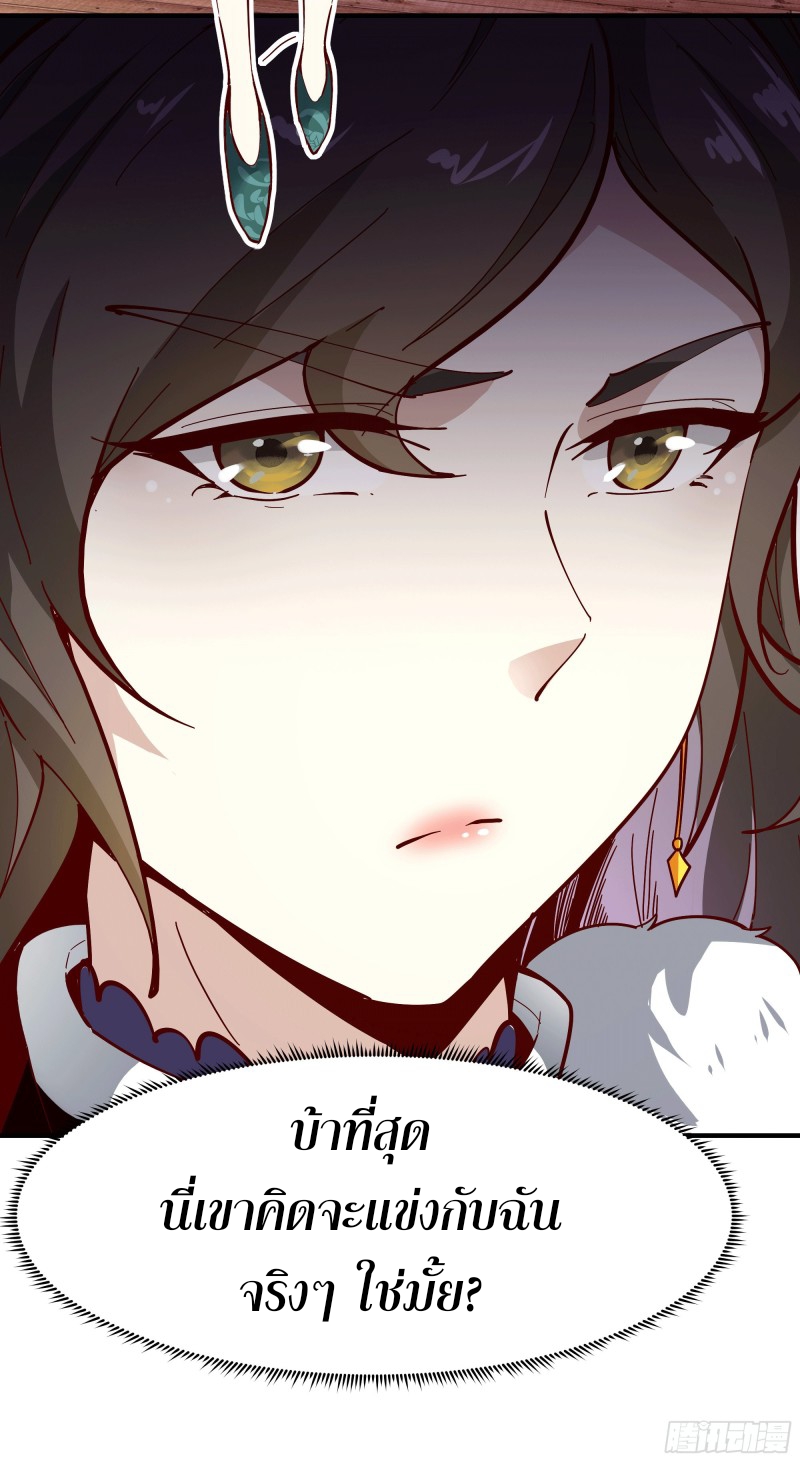 Rebirth City Deity - การเกิดใหม่ของเทพเซียนแห่งนคร ตอนที่ 34 หน้า 5