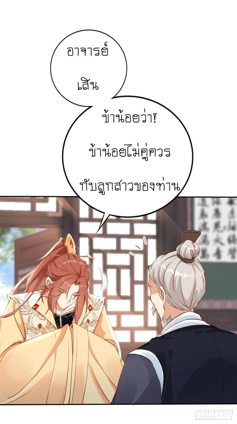 ระบบแย่งชิงโชคลาภ ตอนที่ 1 หน้า 19
