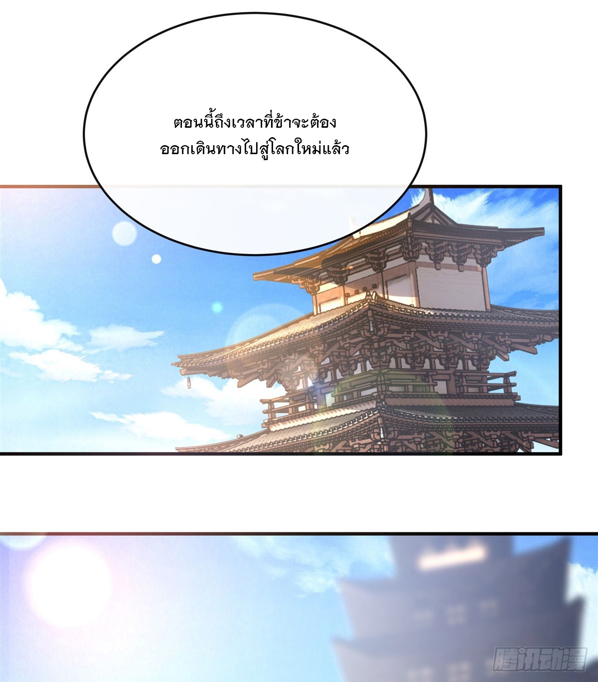 ศิษย์ของข้าล้วนมีอนาคตที่ยิ่งใหญ่ (ชนจีน) ตอนที่ 166 หน้า 33