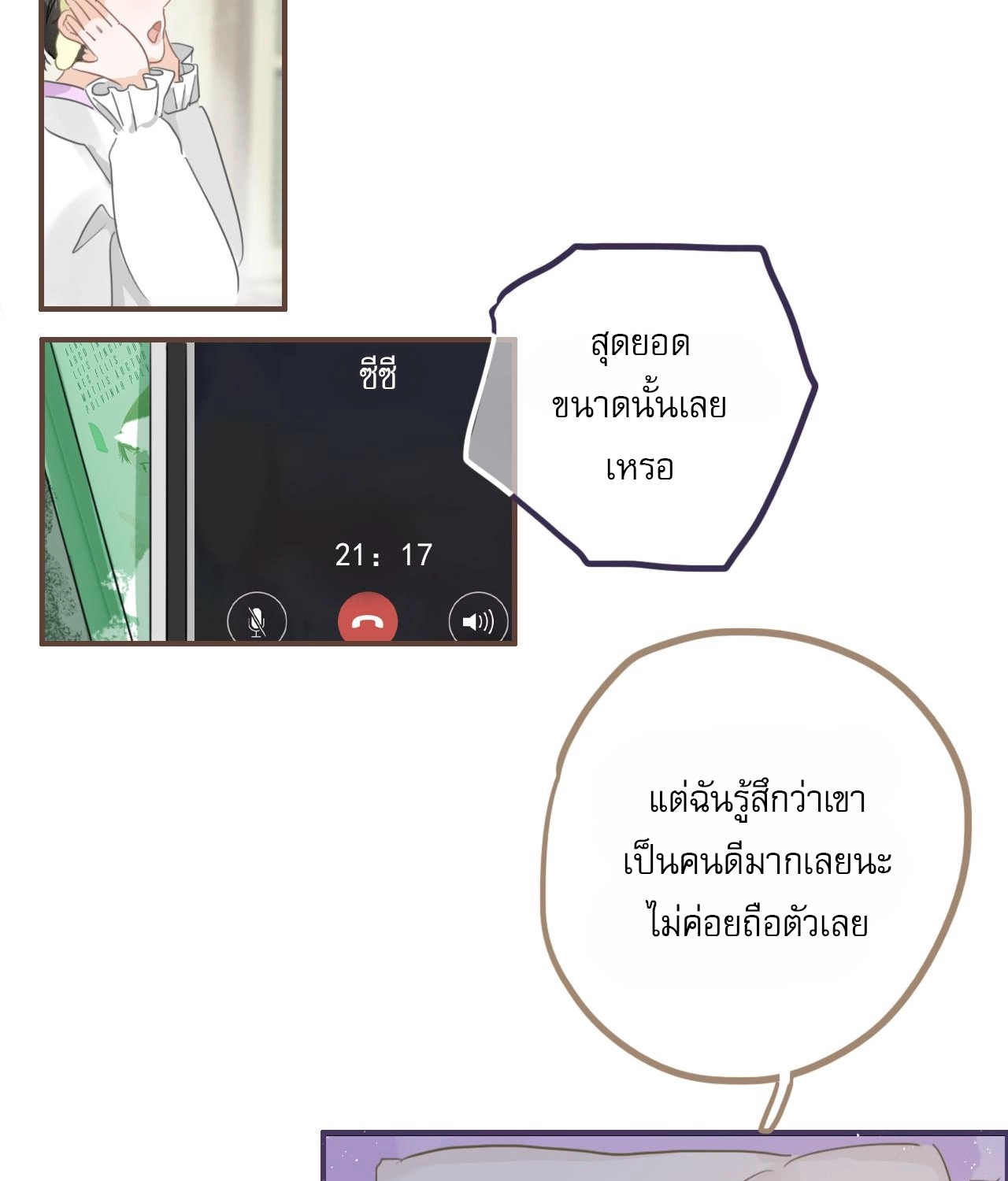 บันทึกดอกซากุระ ตอนที่ 7 หน้า 35