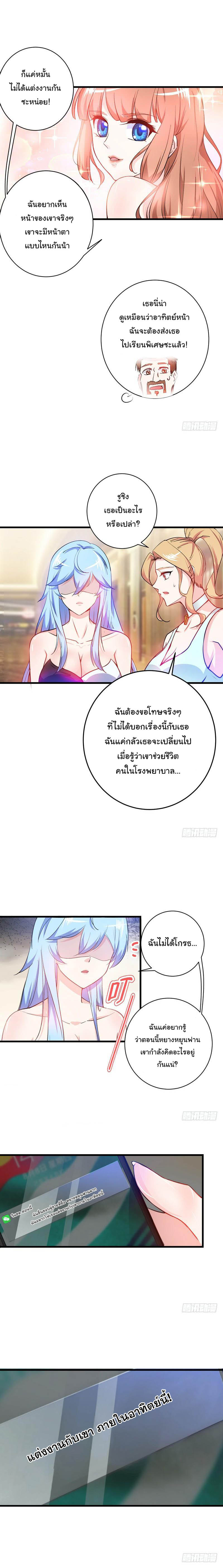 สุดยอดหมอเกรียน แห่งนคร ตอนที่ 19 หน้า 5