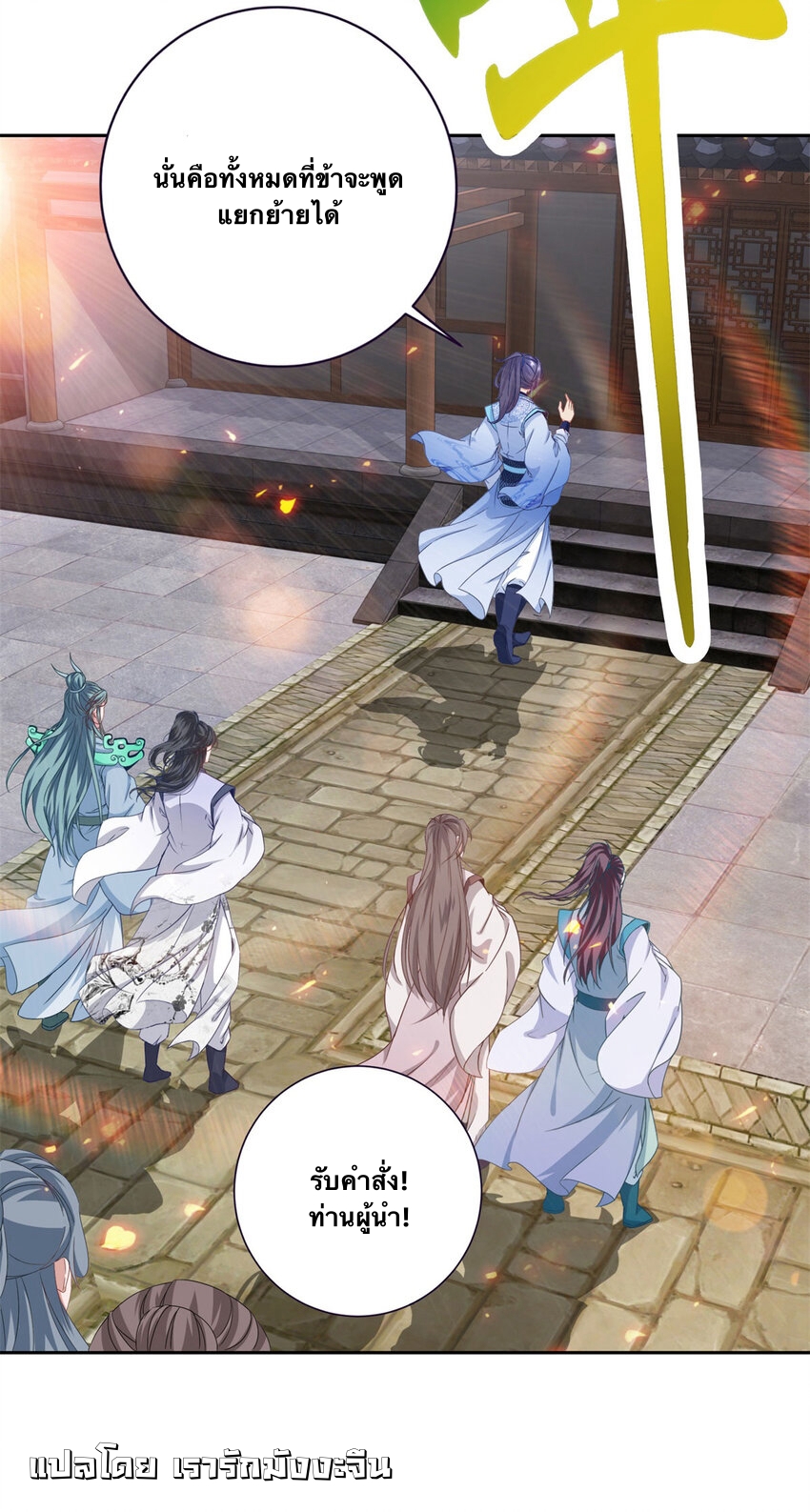 จักรพรรดิวิญญาณศักดิ์สิทธิ์ (ทันจีน) ตอนที่ 363 หน้า 9