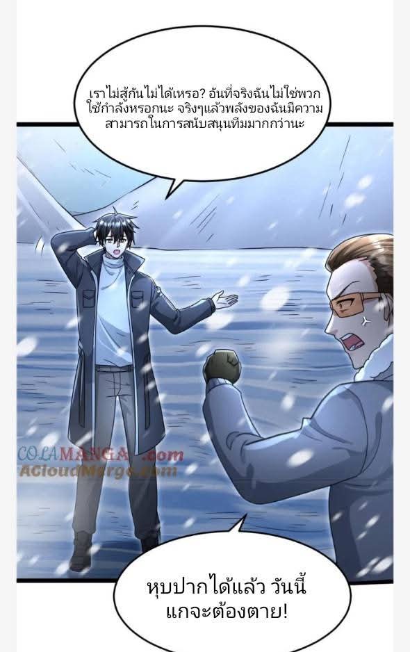 ฉันมีเซฟเฮาว์ในวันโลกาวินาศ ตอนที่ 233 หน้า 19