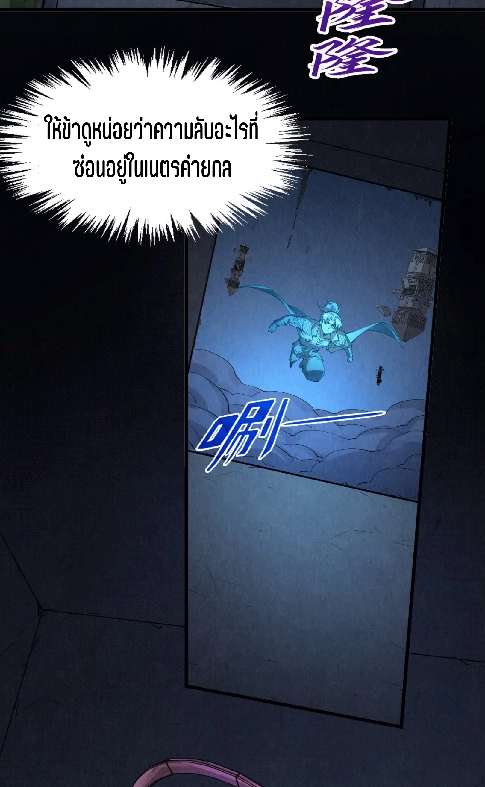มหาเทพนิรันดร์กาล ตอนที่ 157 หน้า 14