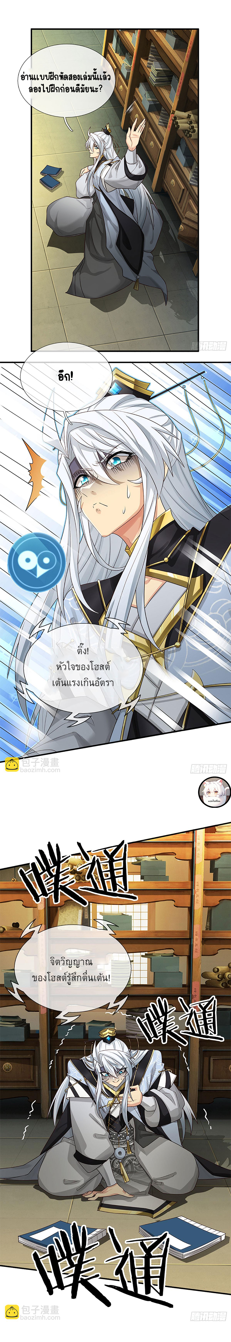 เมื่อร่างกายอยู่ยงคงกระพันของข้าได้ตื่นขึ้น..... ตอนที่ 4 หน้า 7