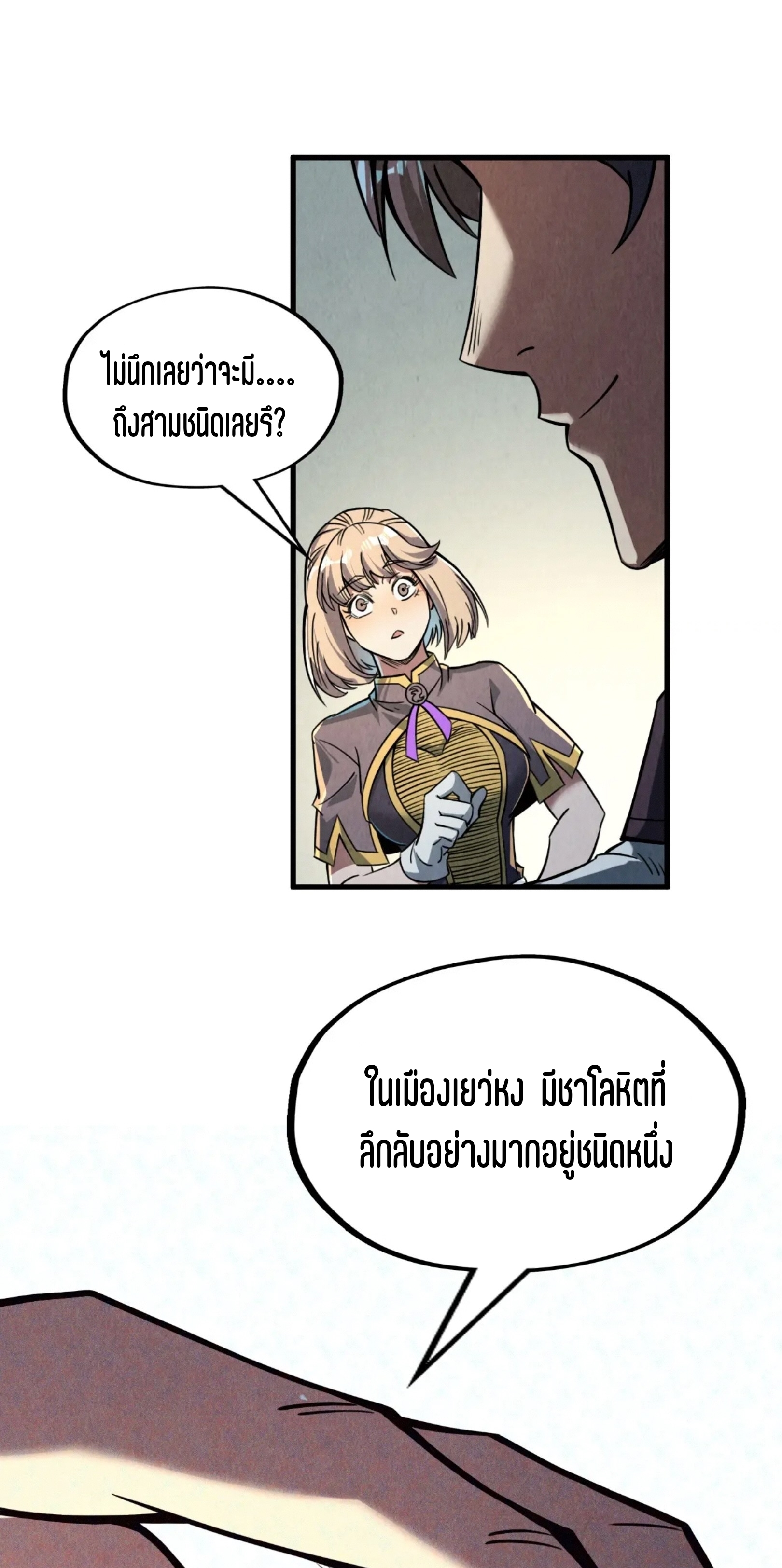 มหาเทพนิรันดร์กาล ตอนที่ 113 หน้า 6