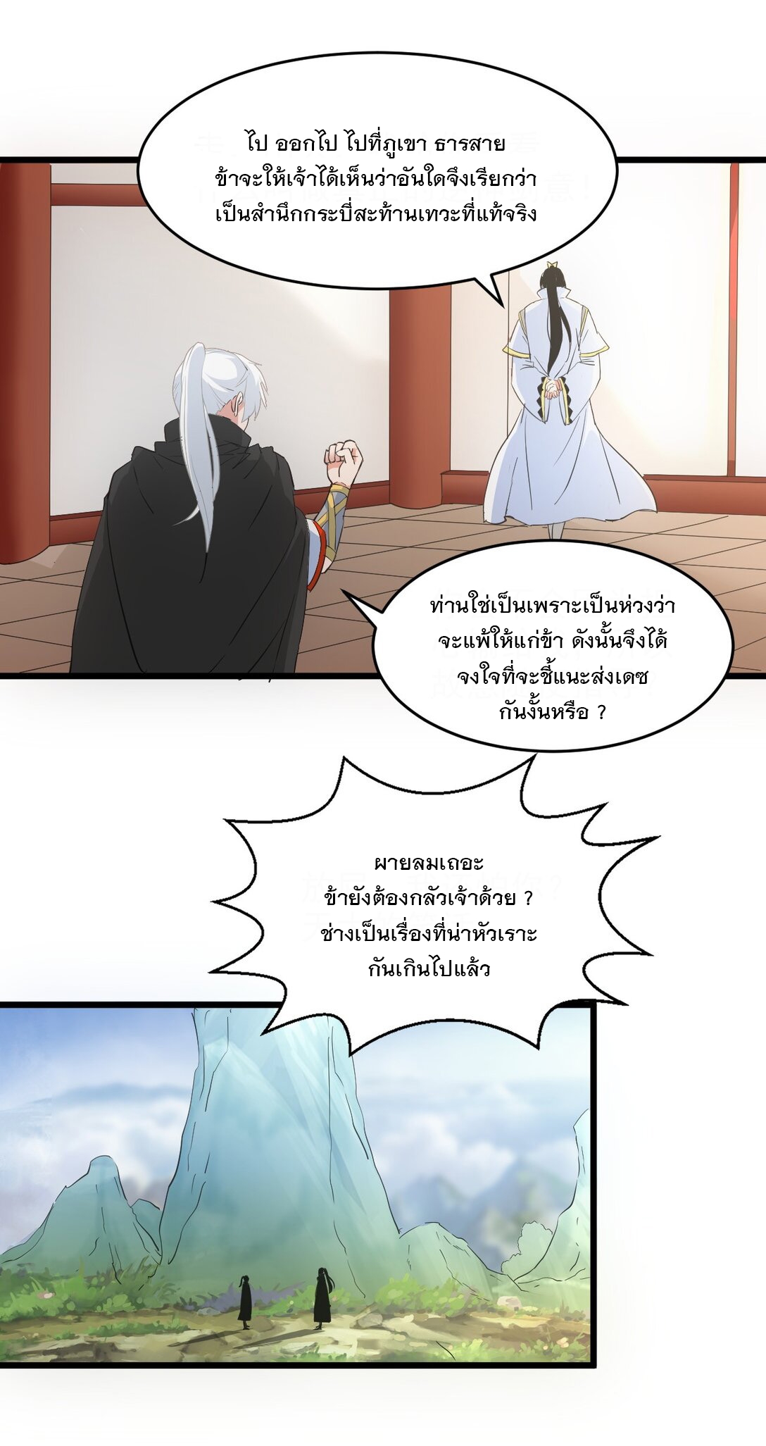 มหาเทพเอกะหมื่นบรรพกาล (จบ) ตอนที่ 102 หน้า 10
