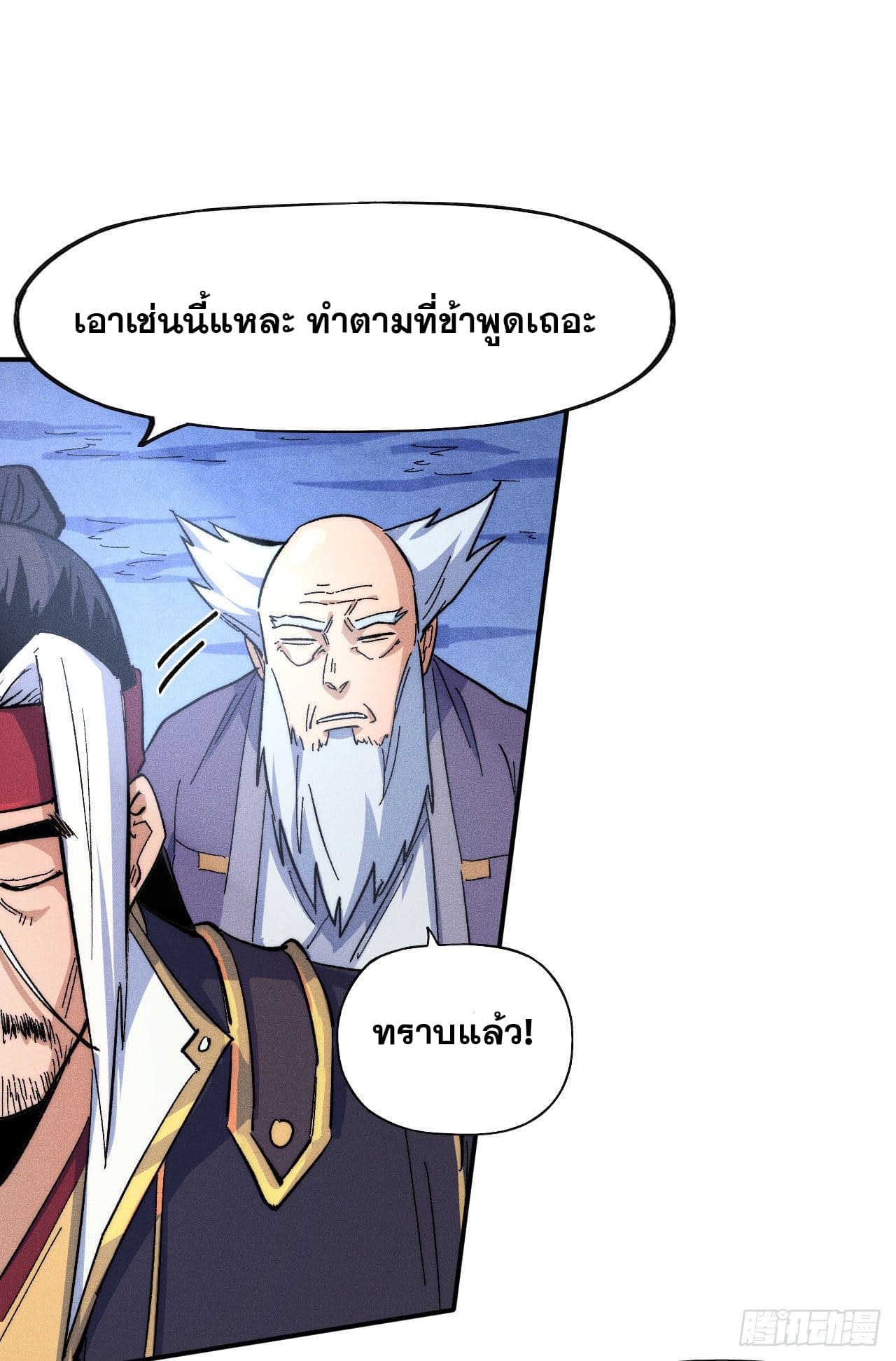 ตูข้านี่แหละเทพ (ทันจีน) ตอนที่ 59 หน้า 3