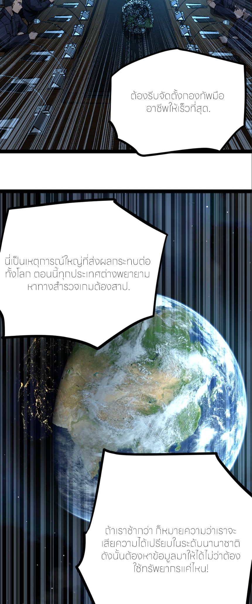 ราชานักฆ่าแห่งโลกเสมือน🗡️ ตอนที่ 6 หน้า 7