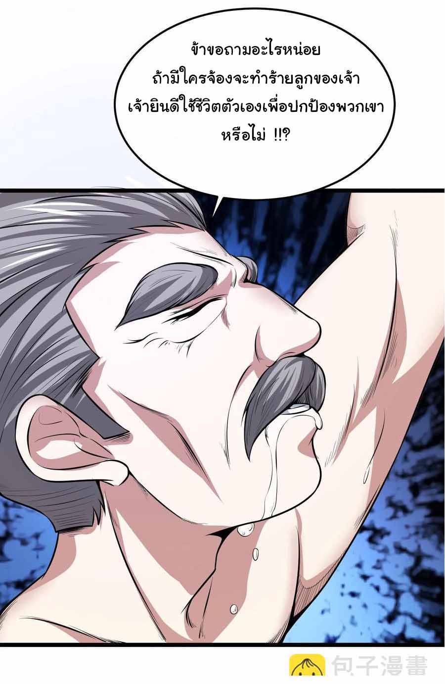 สายเลือดของข้าคือราชันย์ทั้ง 7 ตอนที่ 9 หน้า 9