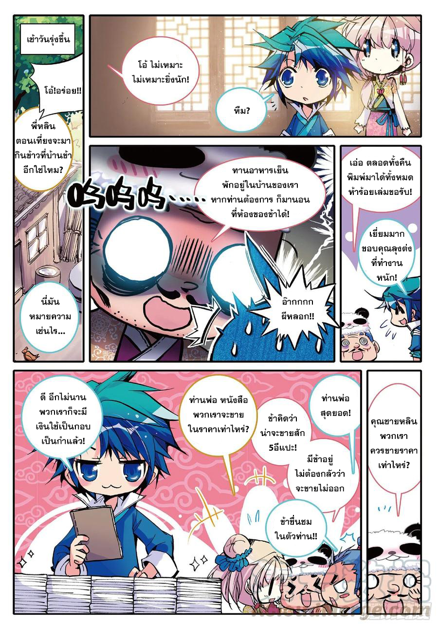 ข้ารับใช้สุดแกร่งในใต้หล้า ตอนที่ 5 หน้า 3