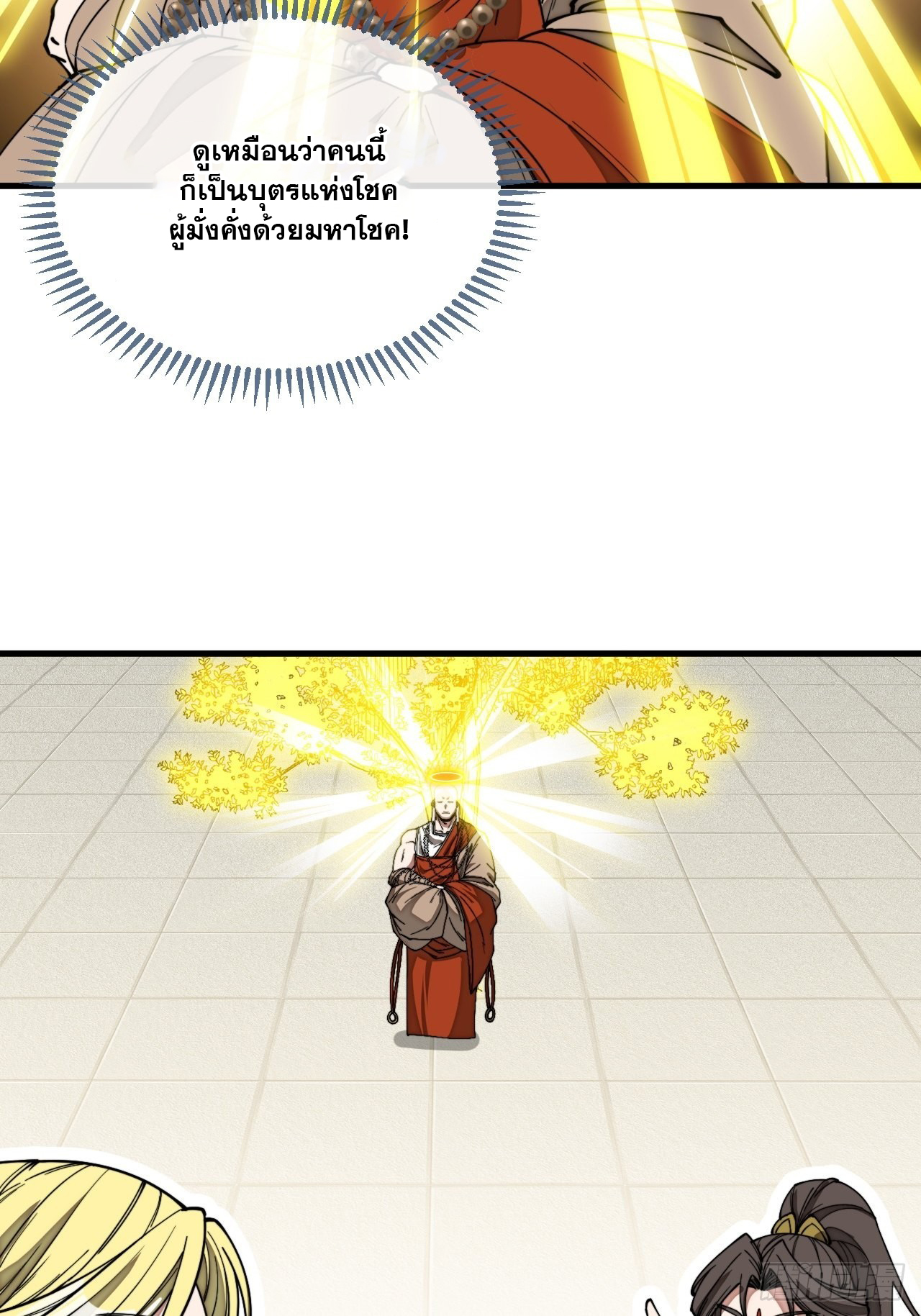 บุรุษที่มีโชค คงไม่ใช่ข้าแล้วแหละ ตอนที่ 118 หน้า 37