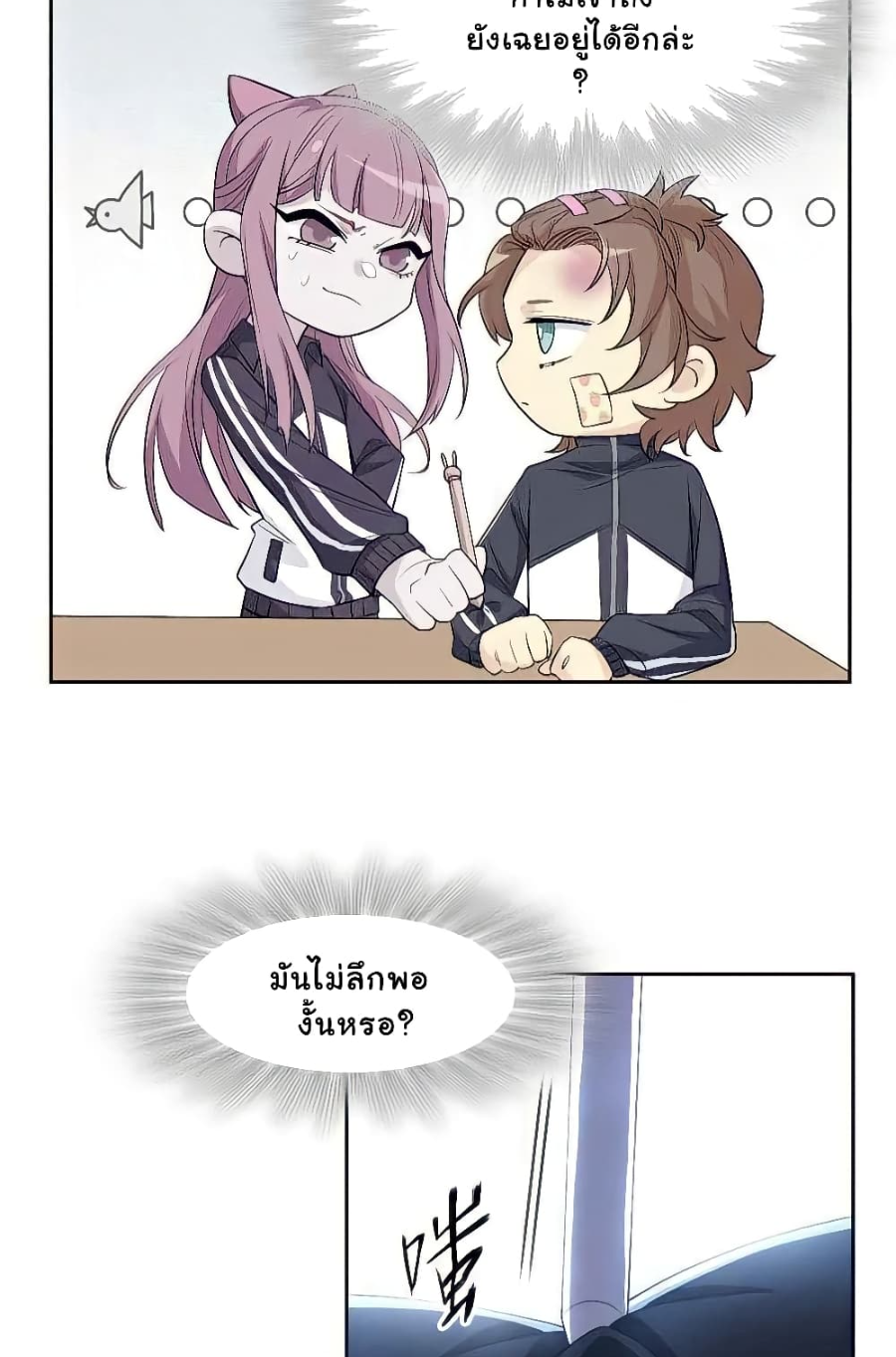 ชายผู้แข็งแกร่งที่มาจากโรงพยาบาลจิตเวช ตอนที่ 10 หน้า 13