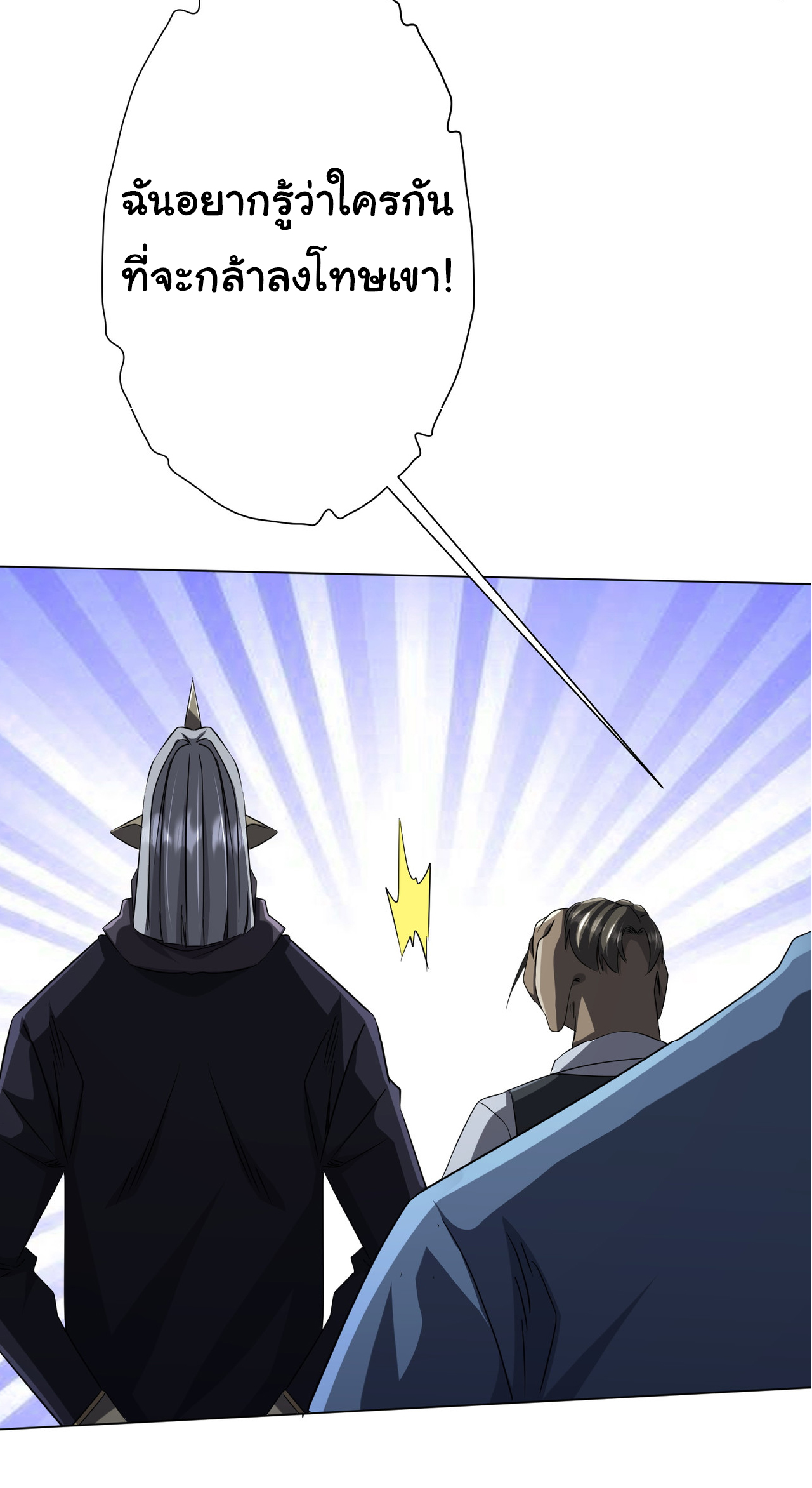 Start with trillions of coins ตอนที่ 103 หน้า 53