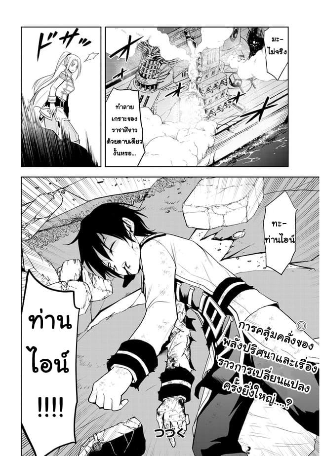 ผมจะกลืนกินหินเวทย์และกลายเป็นผู้ที่แข็งแกร่งที่สุด ตอนที่ 28 หน้า 24
