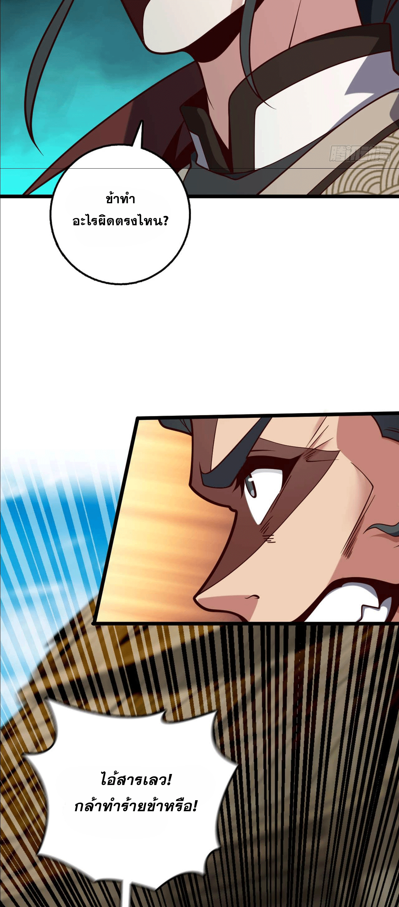 I am the Dragon Emperor ตอนที่ 9 หน้า 24