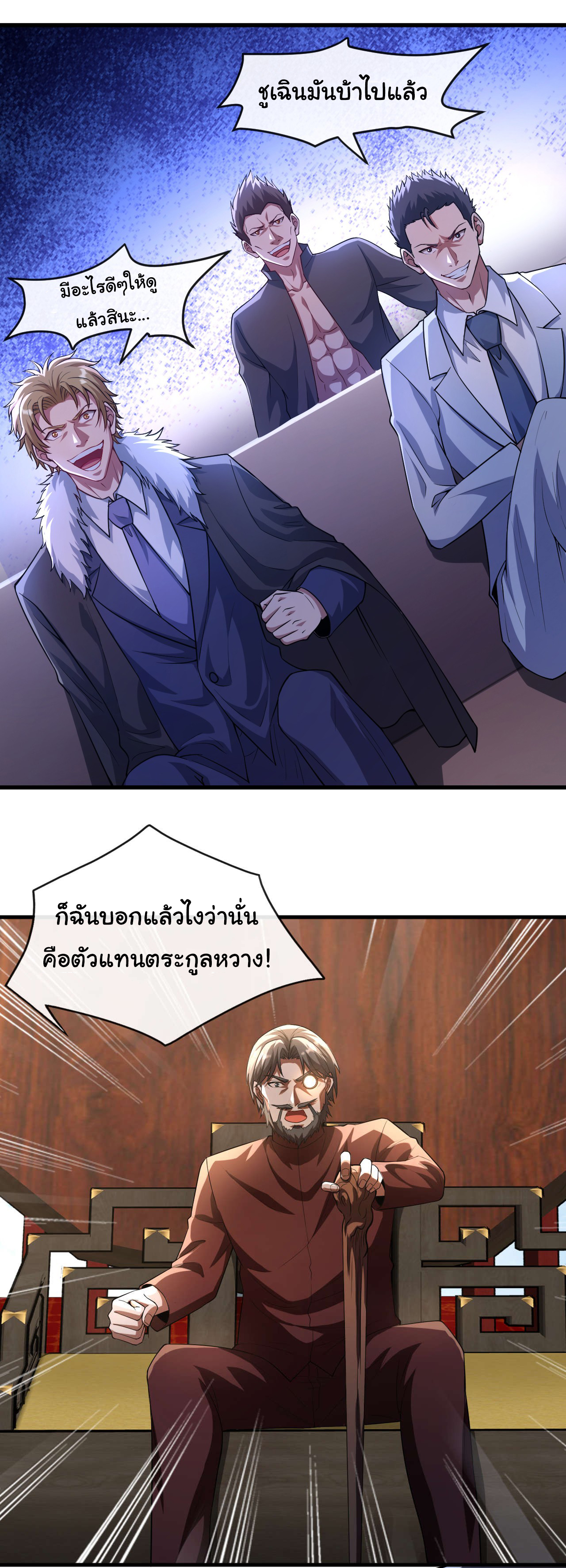 Chu Chen, the trash son-in-law ตอนที่ 42 หน้า 15