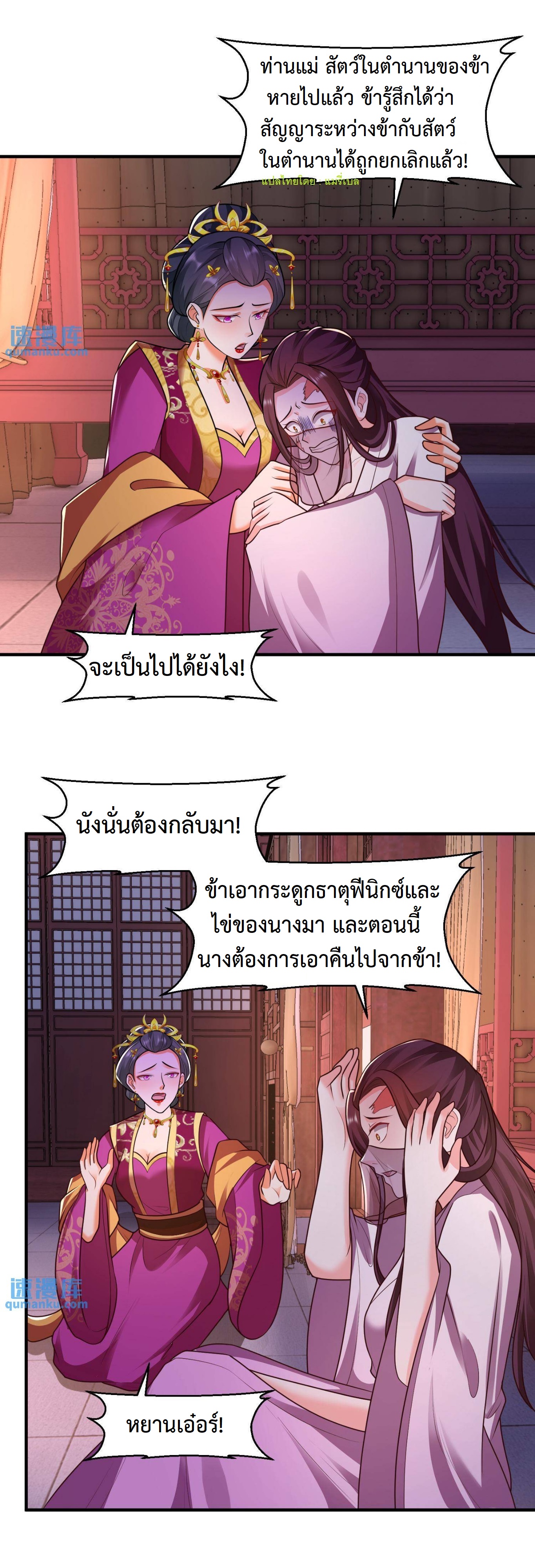ปีศาจที่ไร้เทียมทานในโลก ตอนที่ 44 หน้า 4