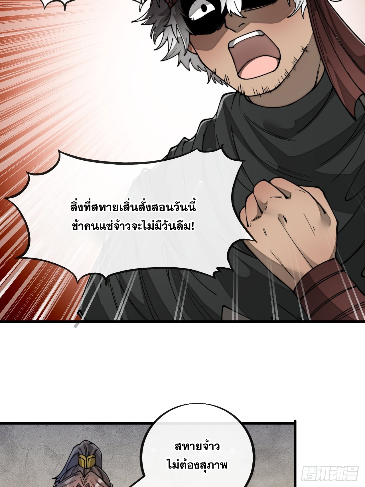 บุรุษที่มีโชค คงไม่ใช่ข้าแล้วแหละ ตอนที่ 82 หน้า 23