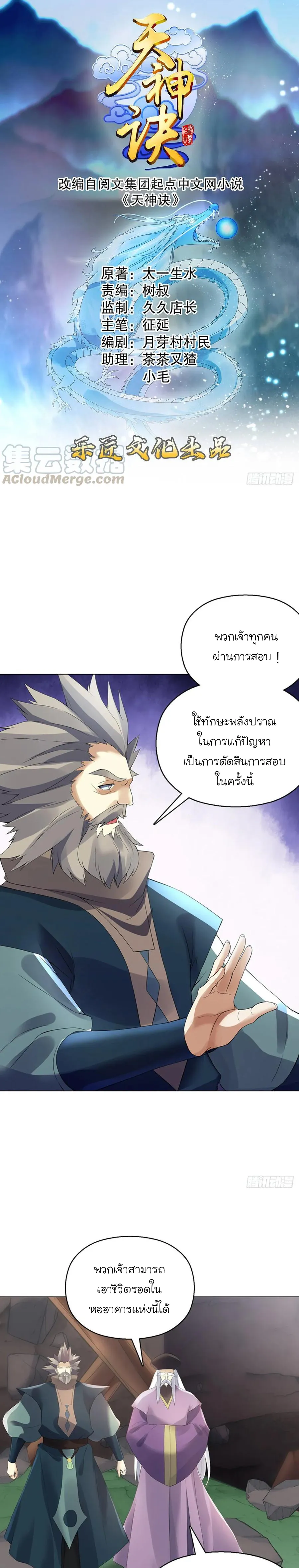 (จบ) Heavenly God Mnemonic (กำเนิดใหม่เทพวรยุทธตระกูลหยาง) ตอนที่ 23 หน้า 11