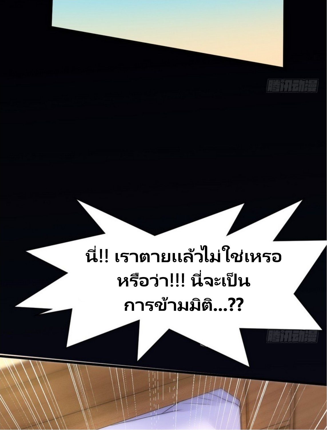 จักรพรรดิผู้ชั่วร้าย เซี่ยหยาง ตอนที่ 1 หน้า 23