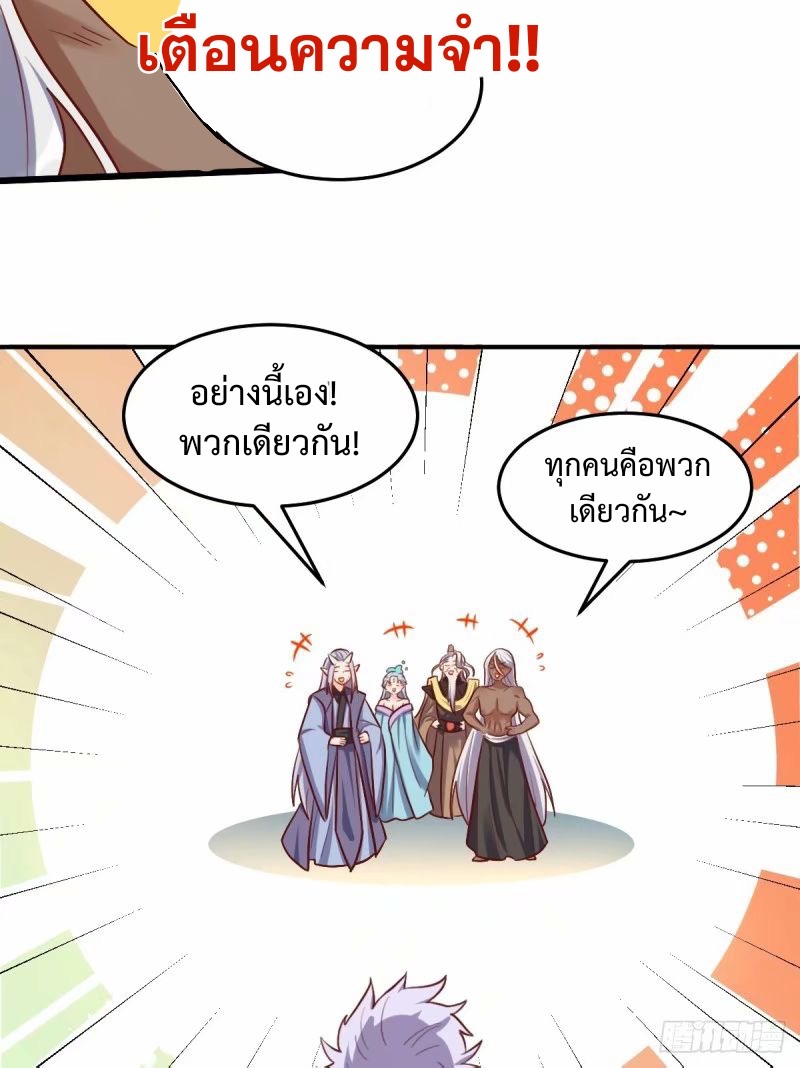 กลายเป็นว่าข้าคือจอมยุทธ์ผู้ยิ่งใหญ่ ตอนที่ 235 หน้า 34