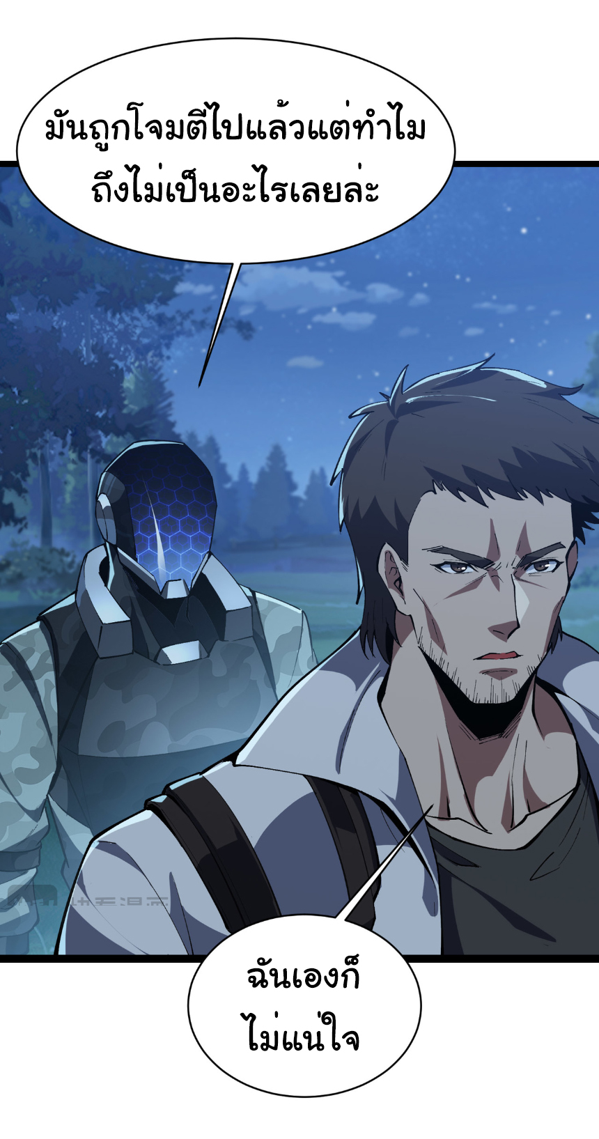 เริ่มต้นวิวัฒนาการจากปลาคาร์พสู่มังกร! ตอนที่ 24 หน้า 21