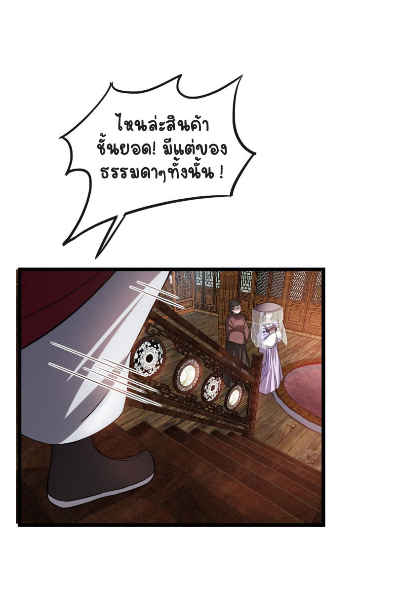 ปิ๊งรักทรราชจอมลวง ตอนที่ 14 หน้า 2