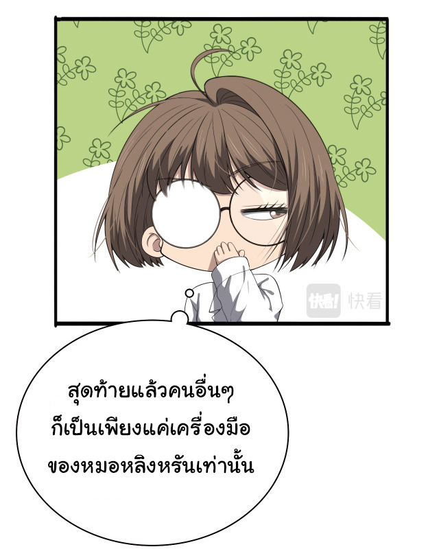 สุดยอดระบบของหมอหลิงหรัน ตอนที่ 225 หน้า 30