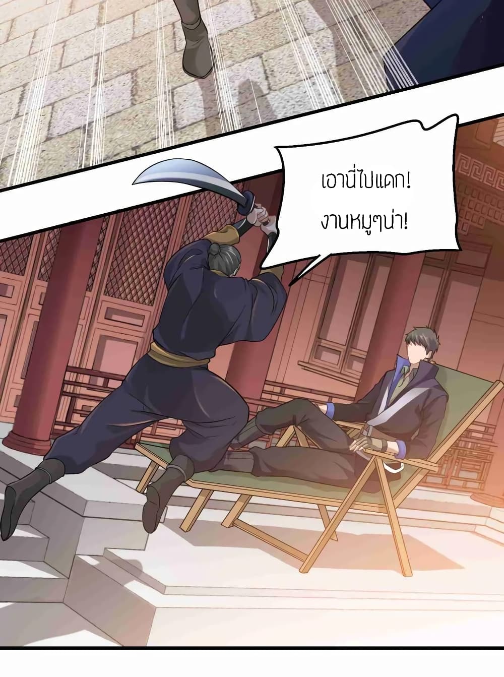 Super Warrior in Another World ทหารเซียนไปหาเมียที่ต่างโลก (กำลังแปลอยู่) ตอนที่ 73 หน้า 6